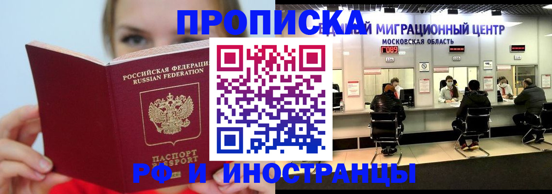 прописка иностранных граждан в Калачинске