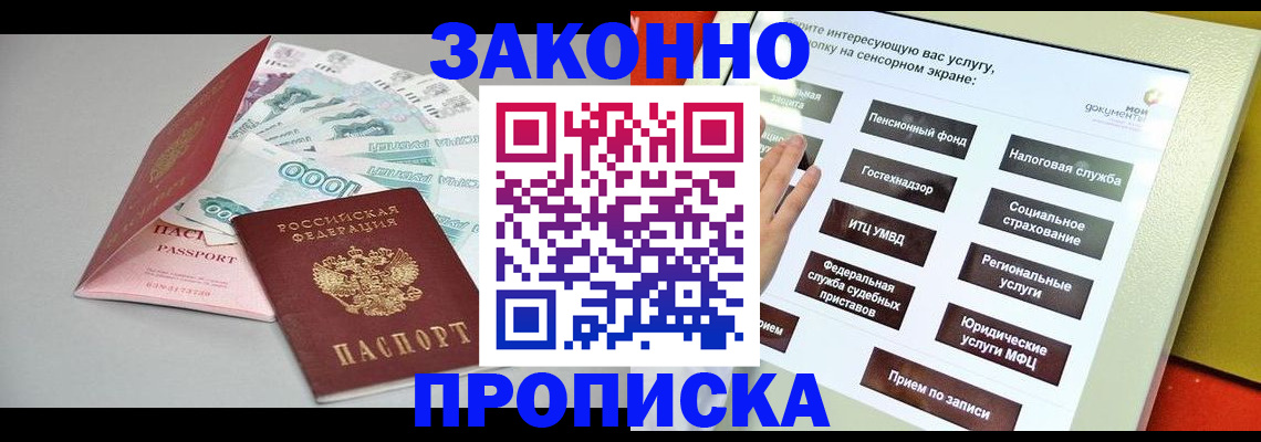 временная регистрация для школы в Калачинске